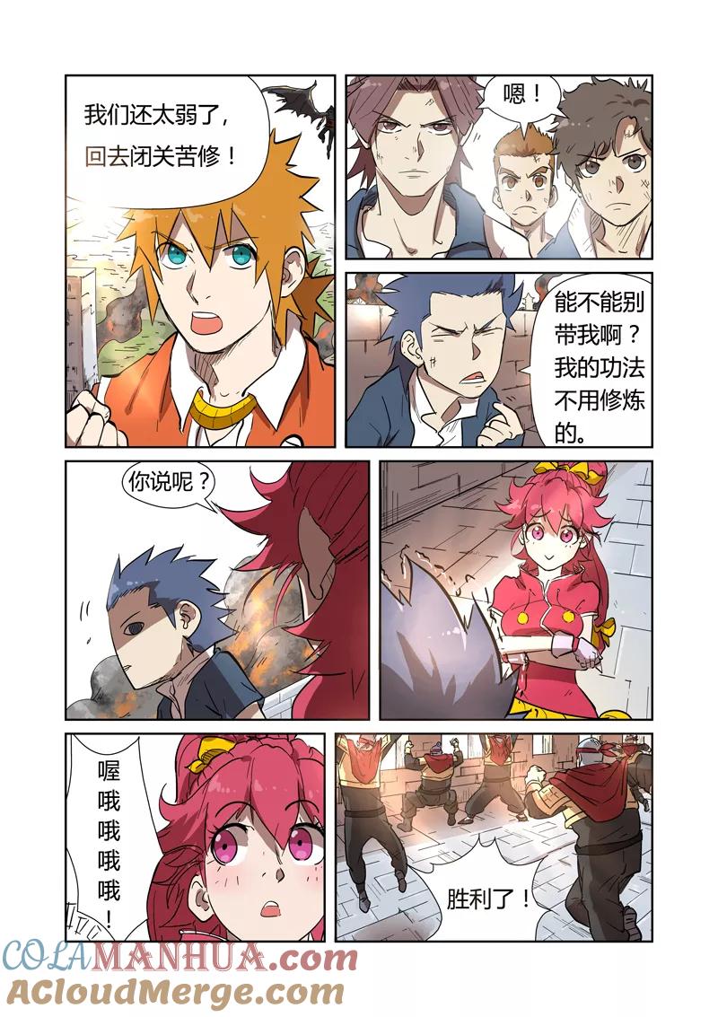 妖神记 第186话2 胜利！ 第6页