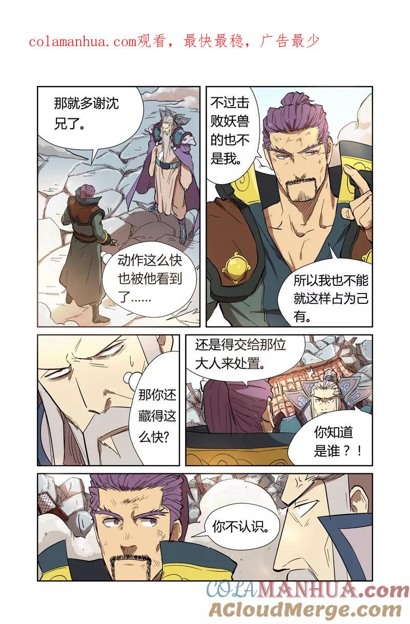 妖神记 第186话2 胜利！ 第1页