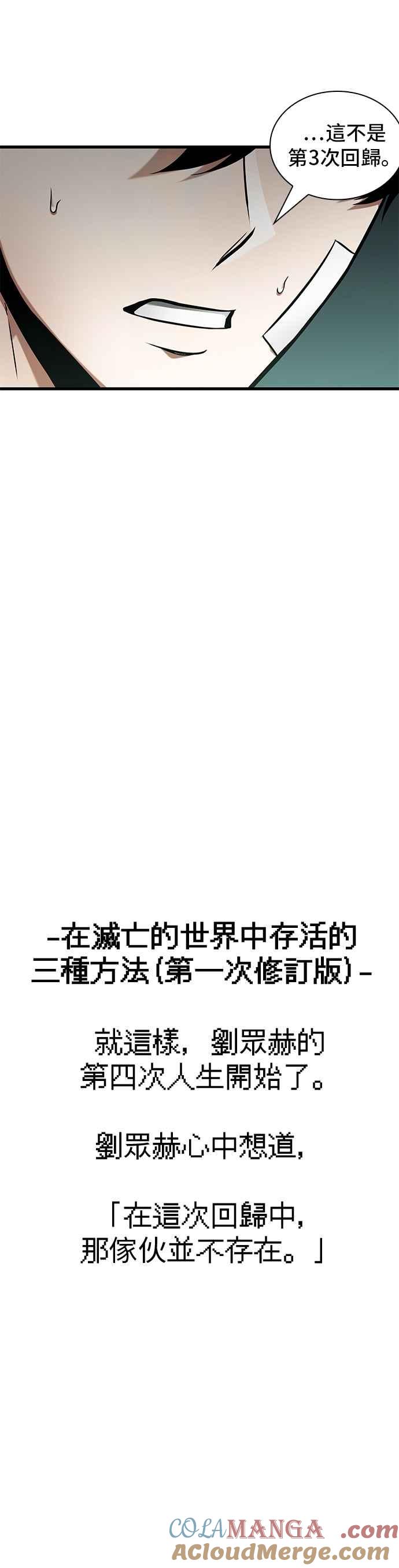 全知读者视角 253. Ep.42 阿斯莫德（1） 第25页