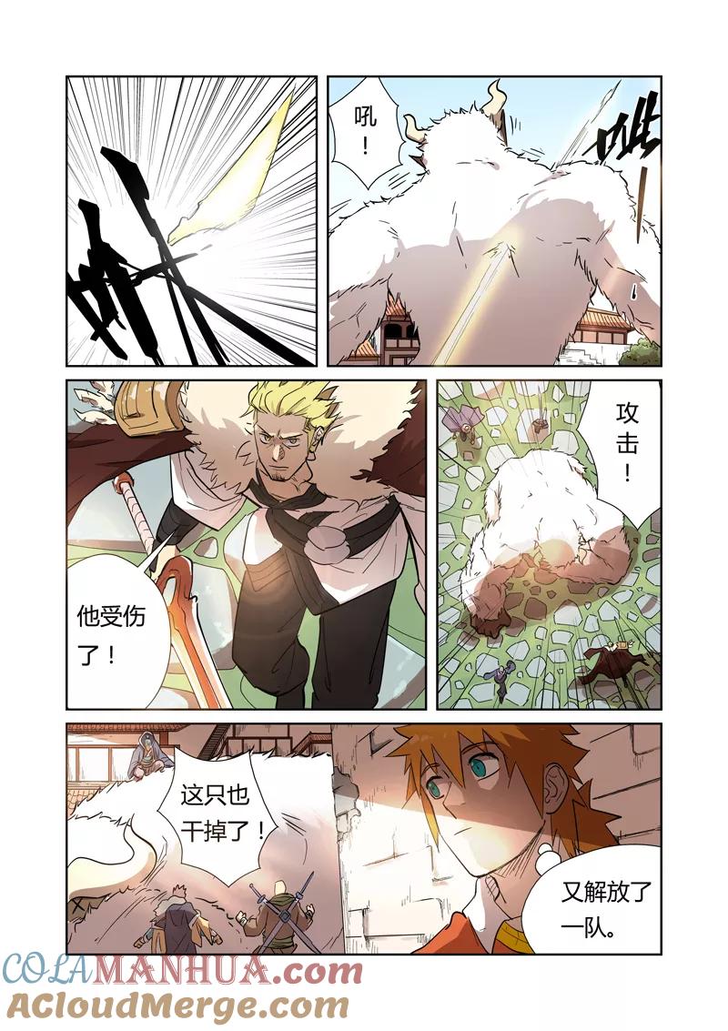 妖神记 第186话2 胜利！ 第2页