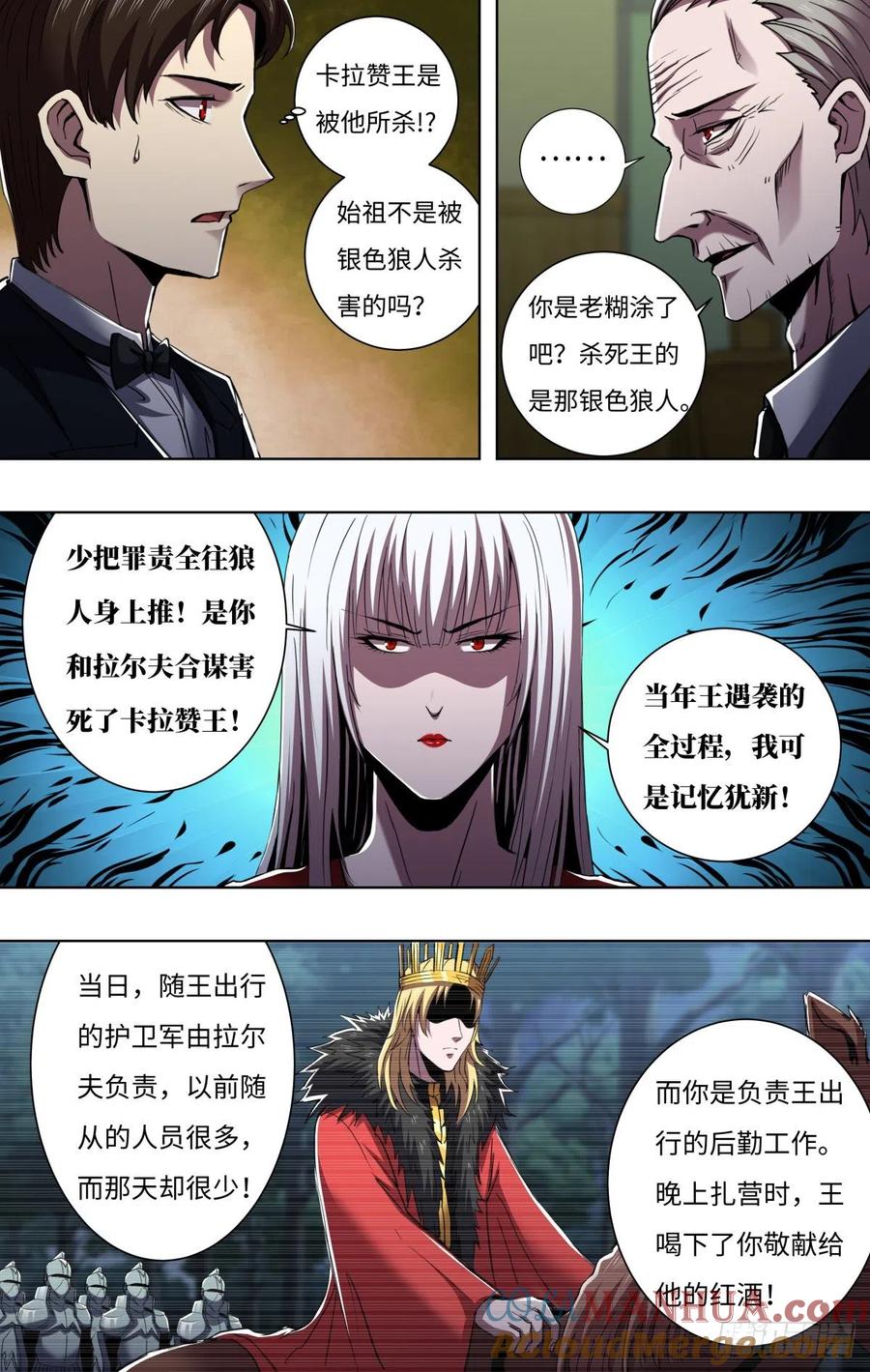《狼人归来》259 第257话（公爵雷曼） 第7页