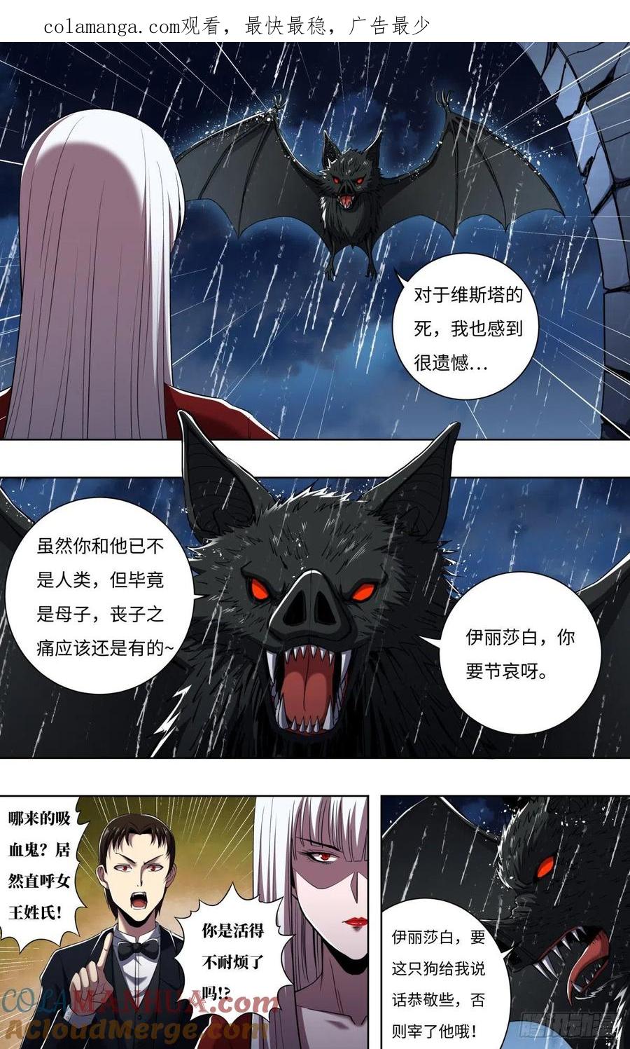 《狼人归来》259 第257话（公爵雷曼） 第1页