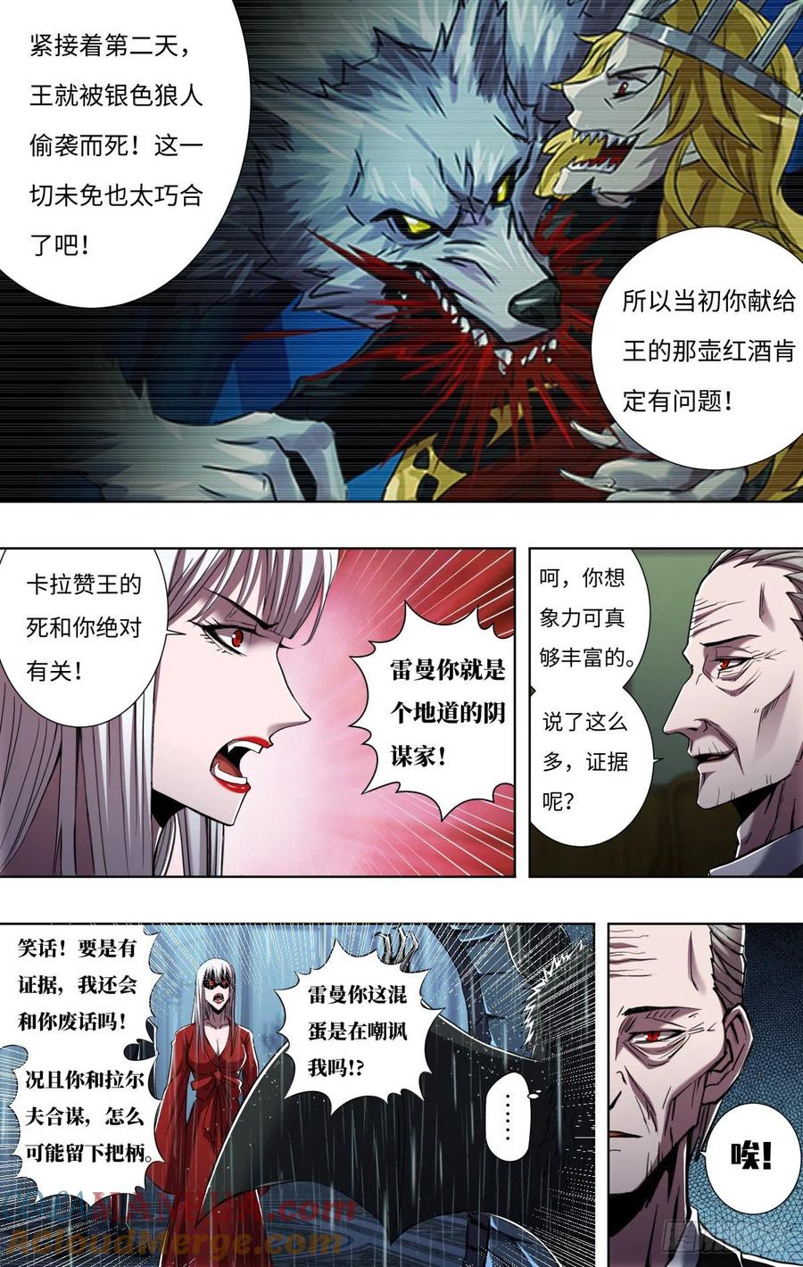 《狼人归来》259 第257话（公爵雷曼） 第8页
