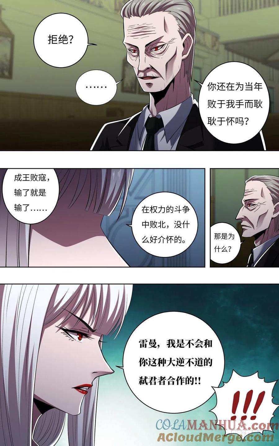 《狼人归来》259 第257话（公爵雷曼） 第6页
