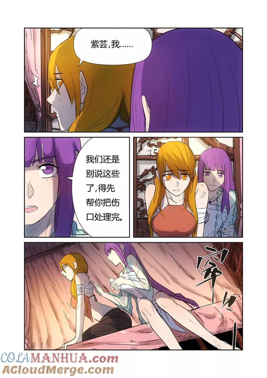 妖神记 第187话2 大战之后的夜晚 第6页