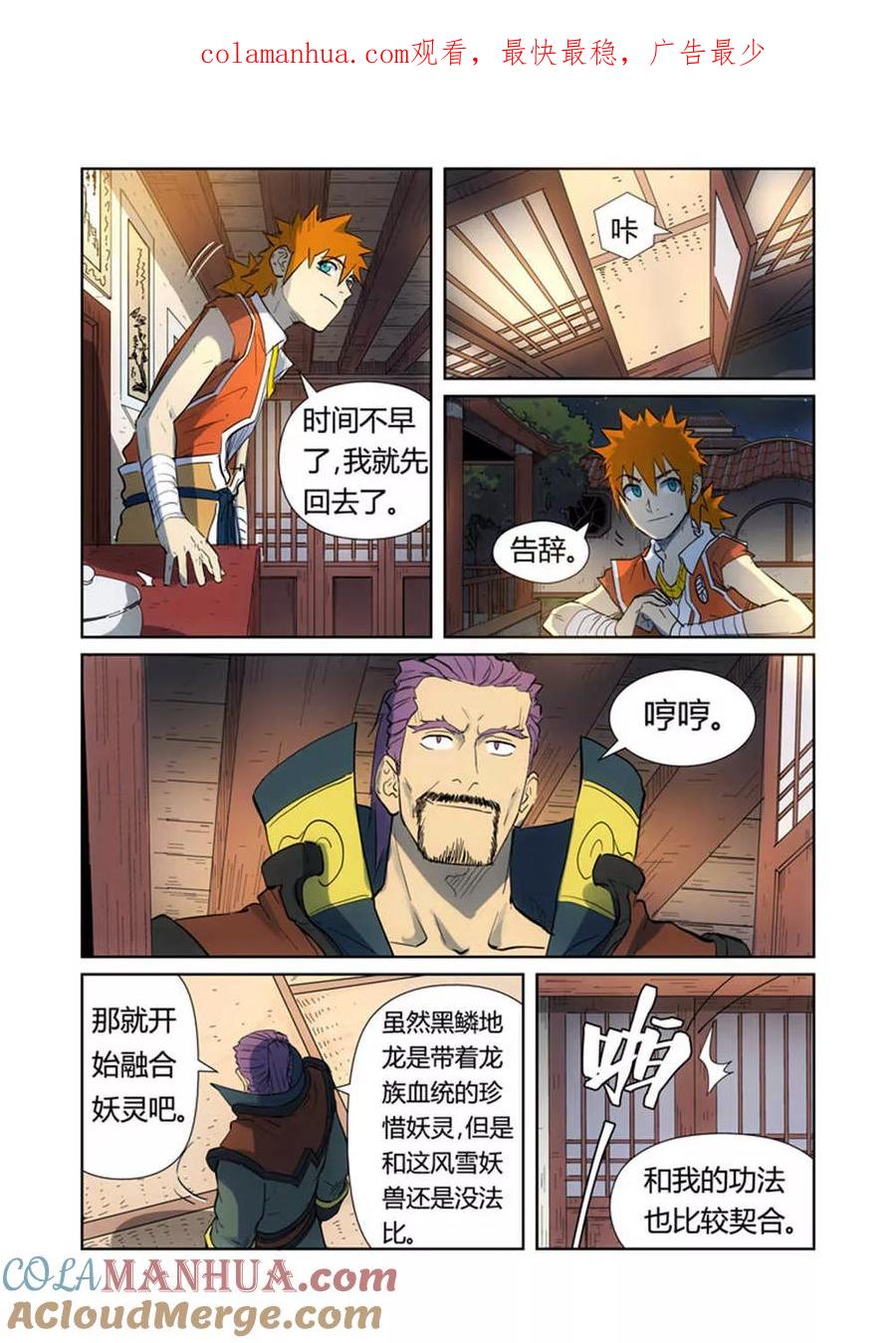 妖神记 第187话2 大战之后的夜晚 第1页