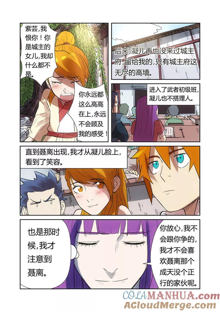 妖神记 第187话2 大战之后的夜晚 第5页