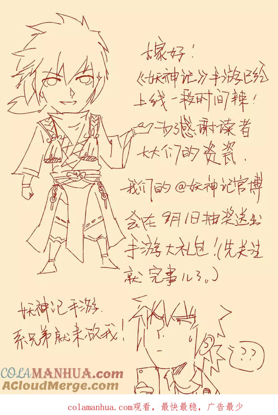妖神记 第187话2 大战之后的夜晚 第8页