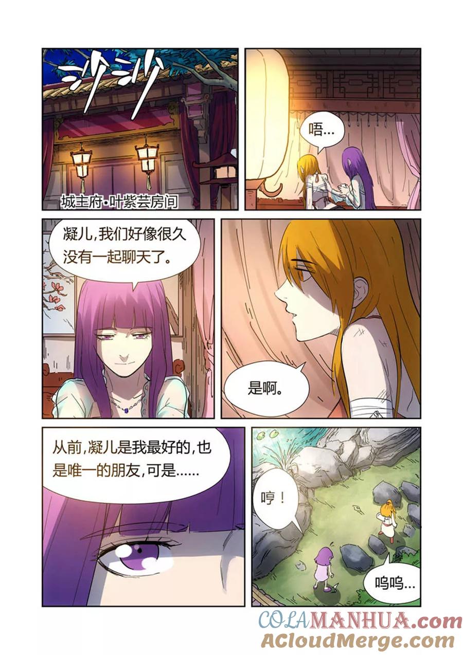 妖神记 第187话2 大战之后的夜晚 第4页