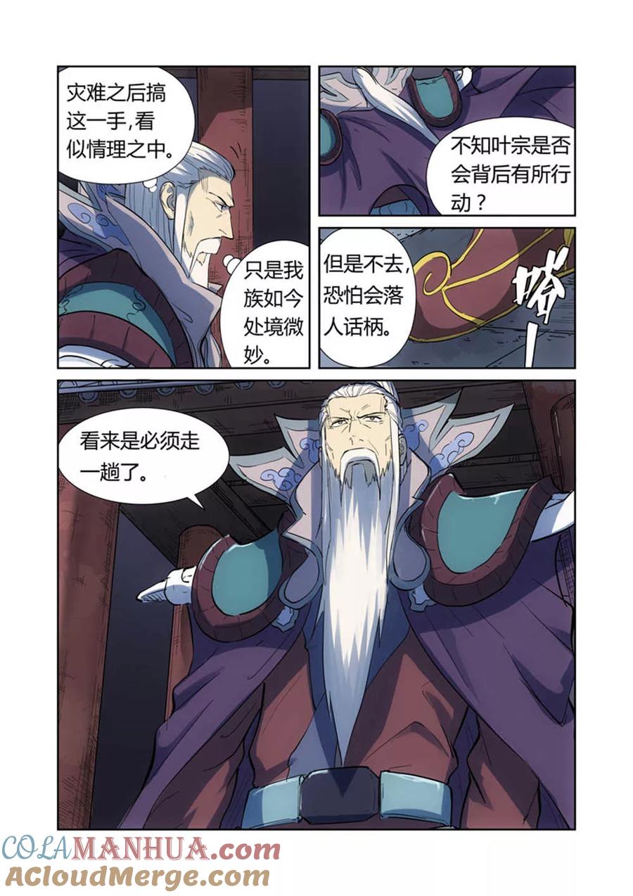 妖神记 第187话2 大战之后的夜晚 第3页