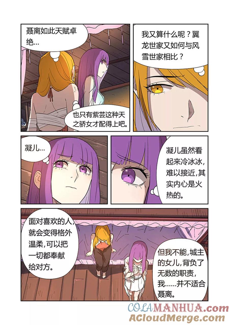 妖神记 第188话1 离开城主府 第5页