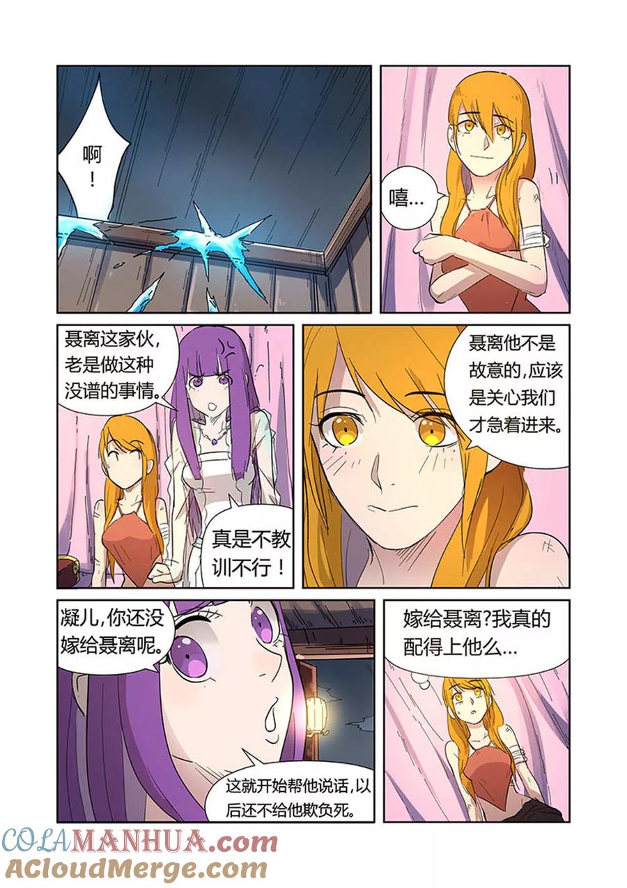 妖神记 第188话1 离开城主府 第4页