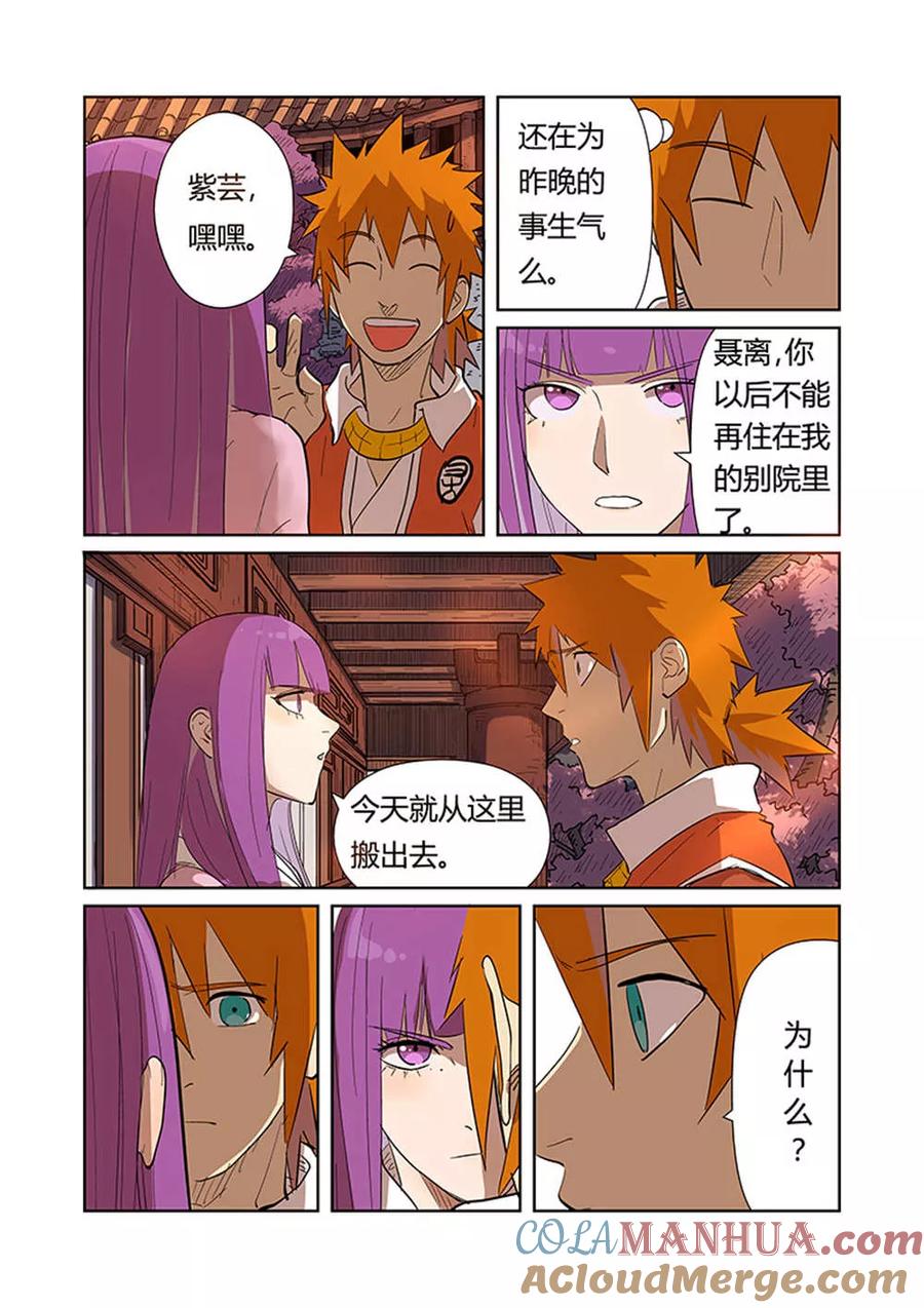 妖神记 第188话1 离开城主府 第8页