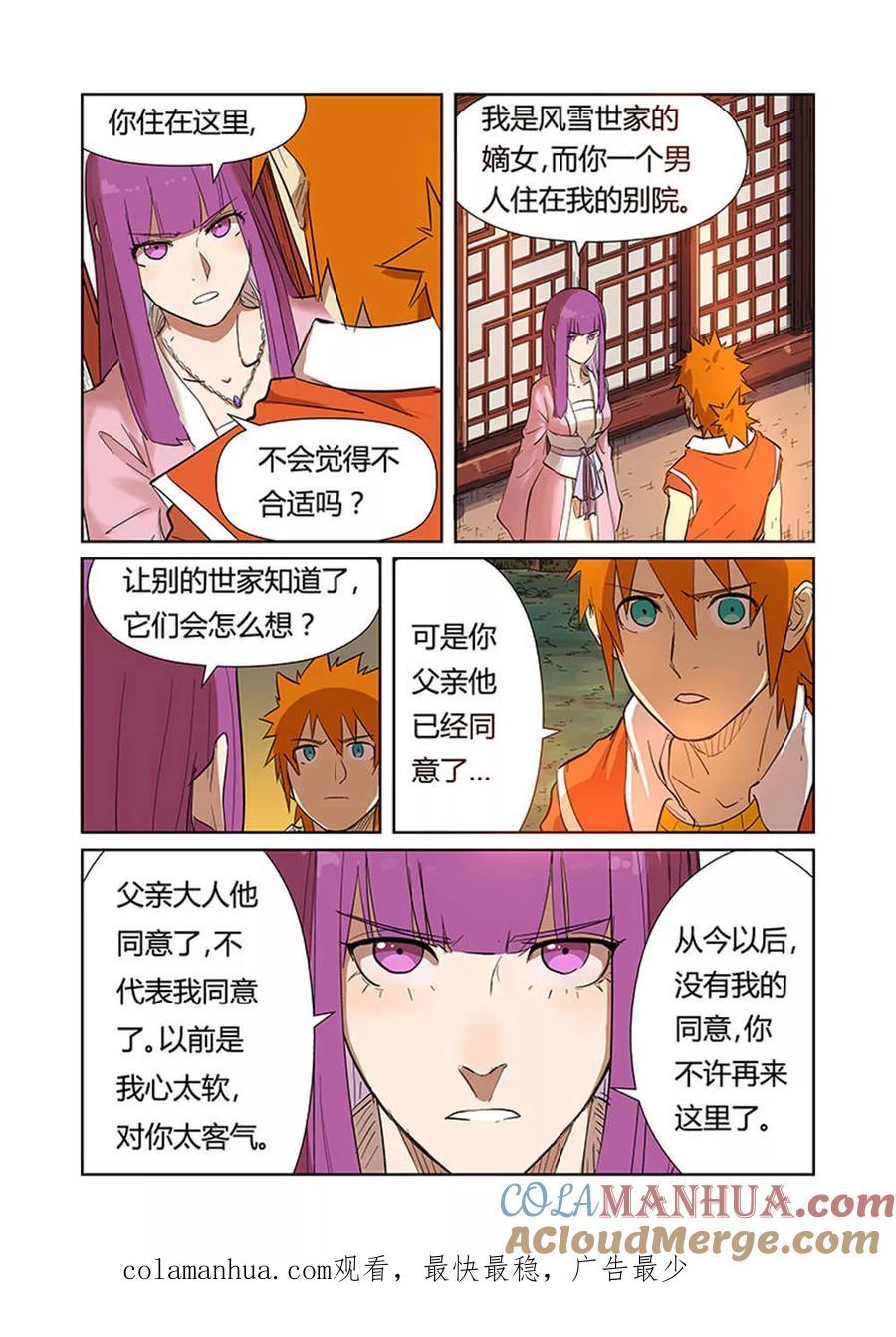 妖神记 第188话1 离开城主府 第9页