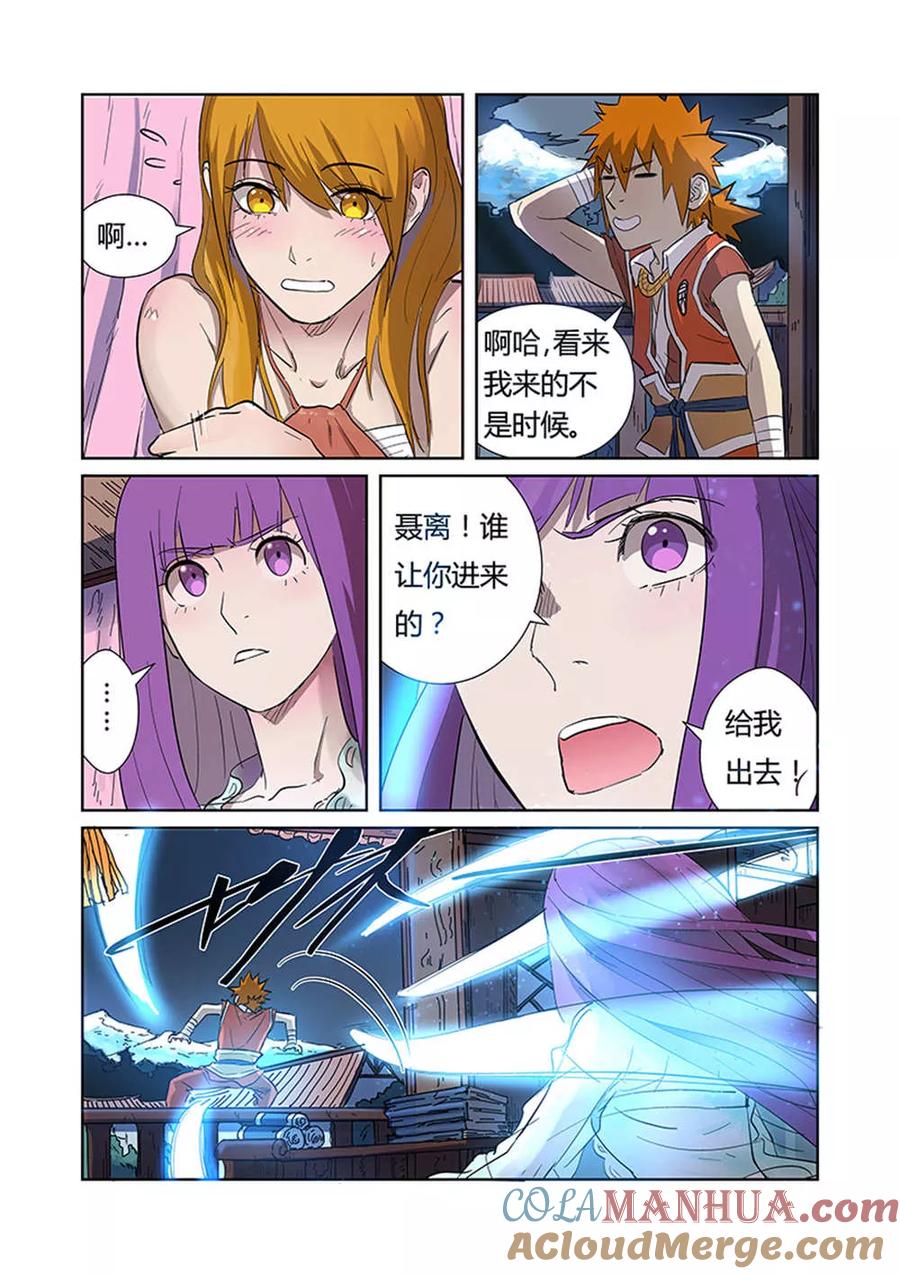 妖神记 第188话1 离开城主府 第3页