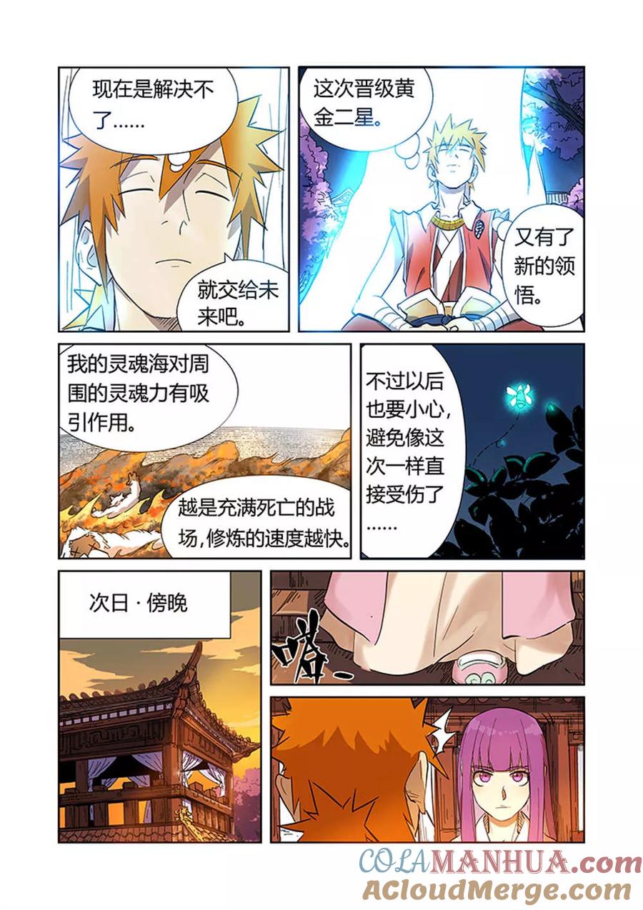 妖神记 第188话1 离开城主府 第7页