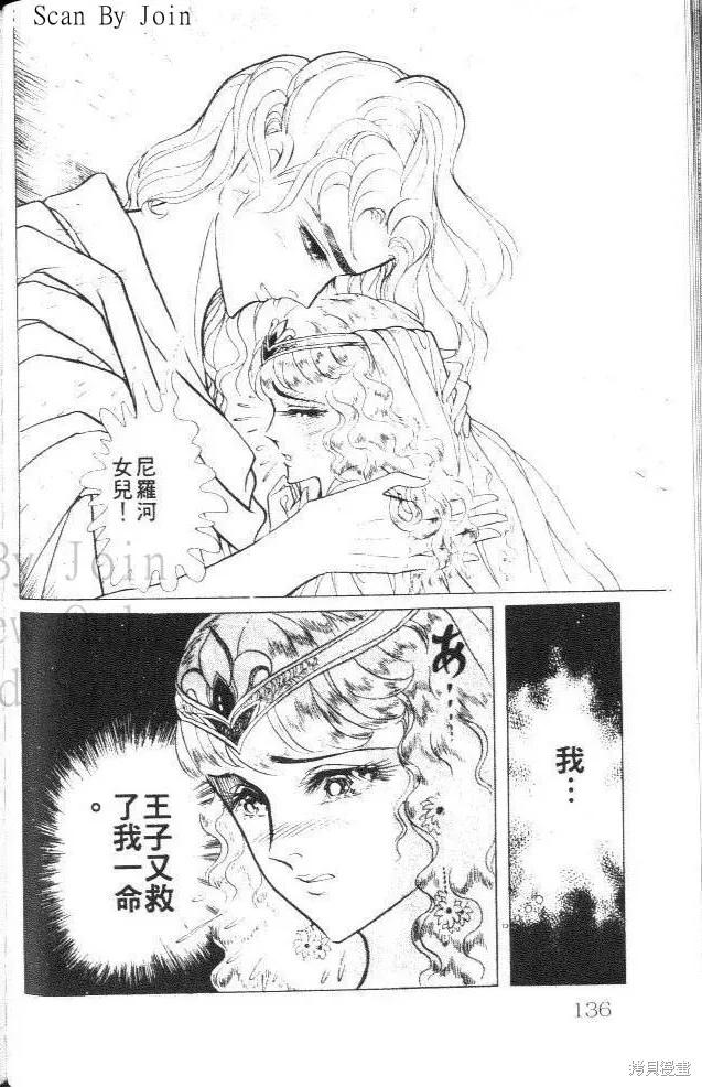 尼罗河女儿 第26卷 第136页