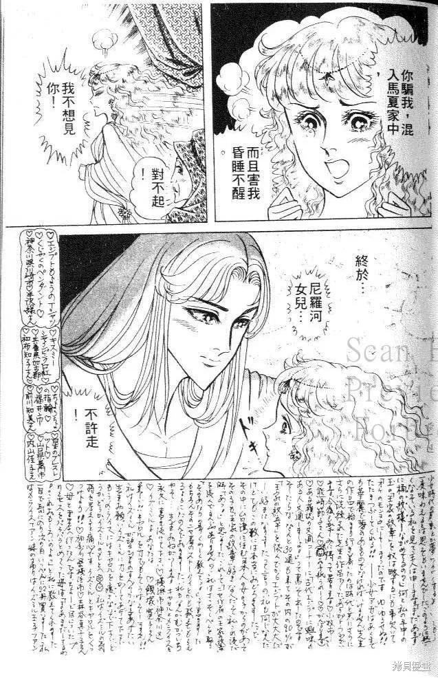 尼罗河女儿 第26卷 第95页