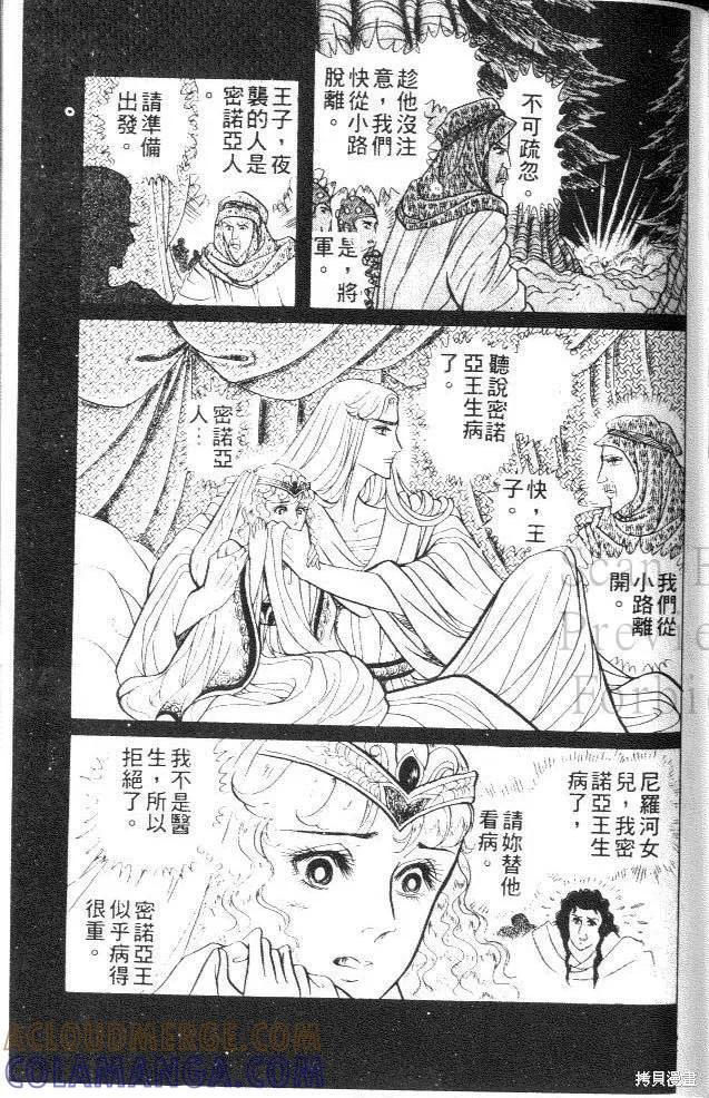 尼罗河女儿 第26卷 第161页
