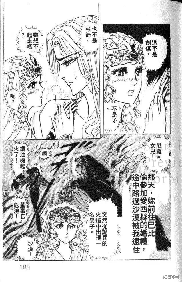 尼罗河女儿 第26卷 第183页