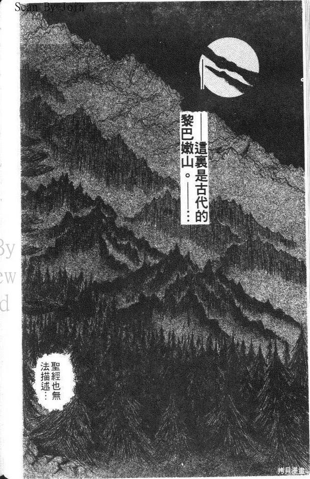 尼罗河女儿 第26卷 第106页