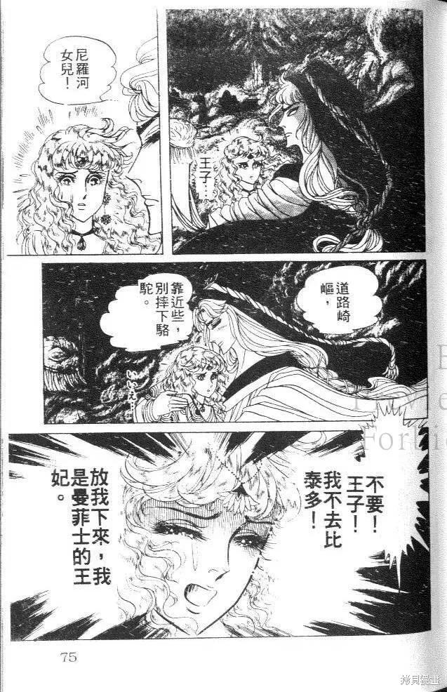 尼罗河女儿 第26卷 第75页