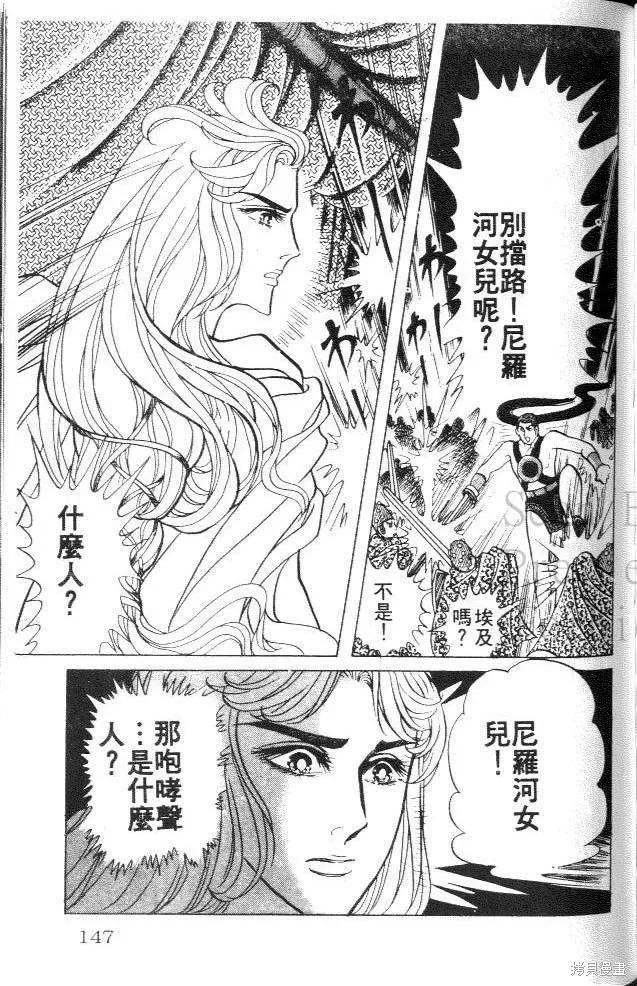 尼罗河女儿 第26卷 第147页