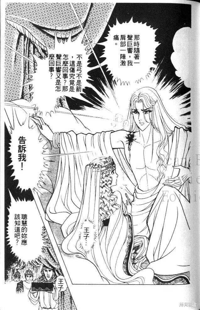 尼罗河女儿 第26卷 第187页