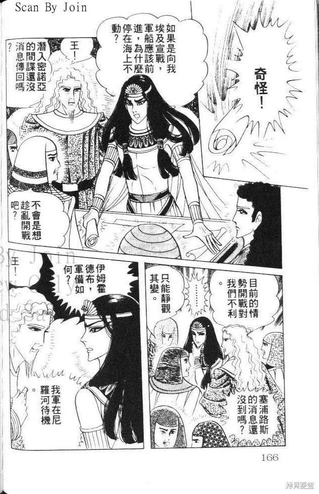 尼罗河女儿 第26卷 第166页