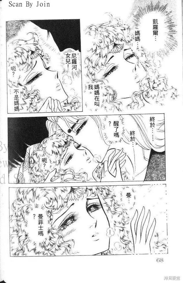 尼罗河女儿 第26卷 第68页