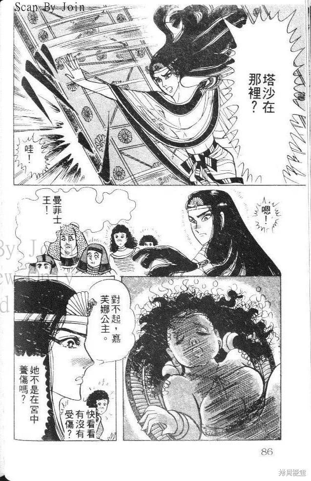 尼罗河女儿 第26卷 第86页