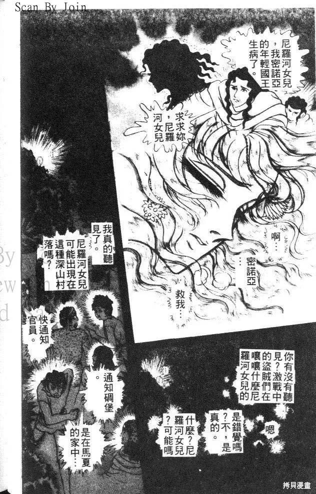 尼罗河女儿 第26卷 第20页
