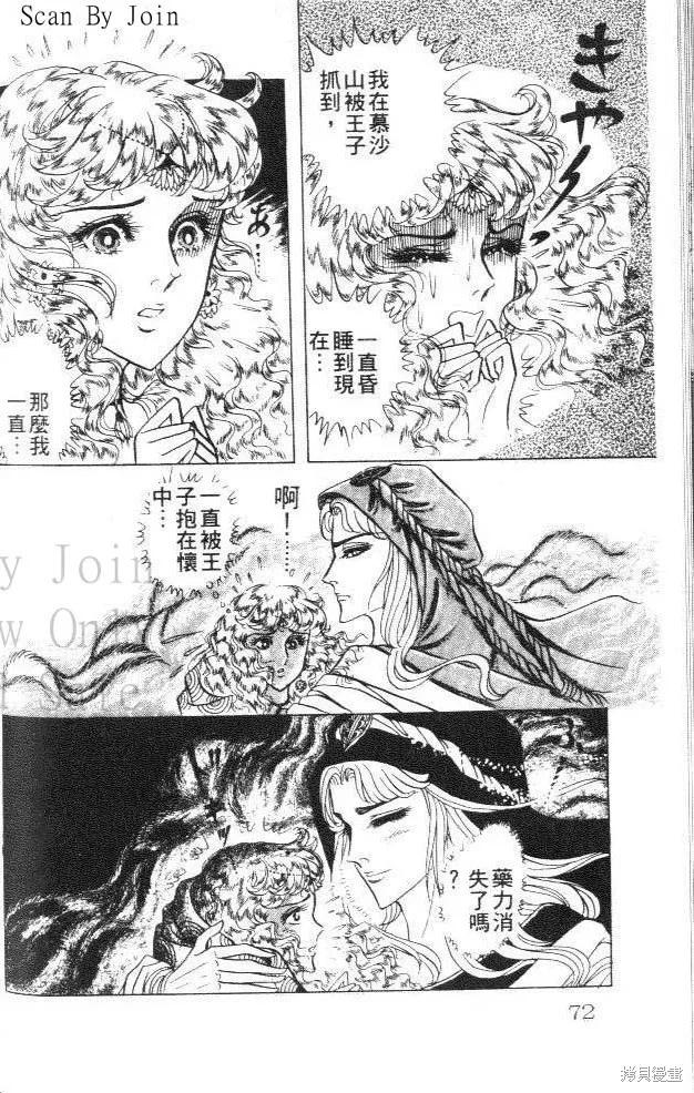 尼罗河女儿 第26卷 第72页