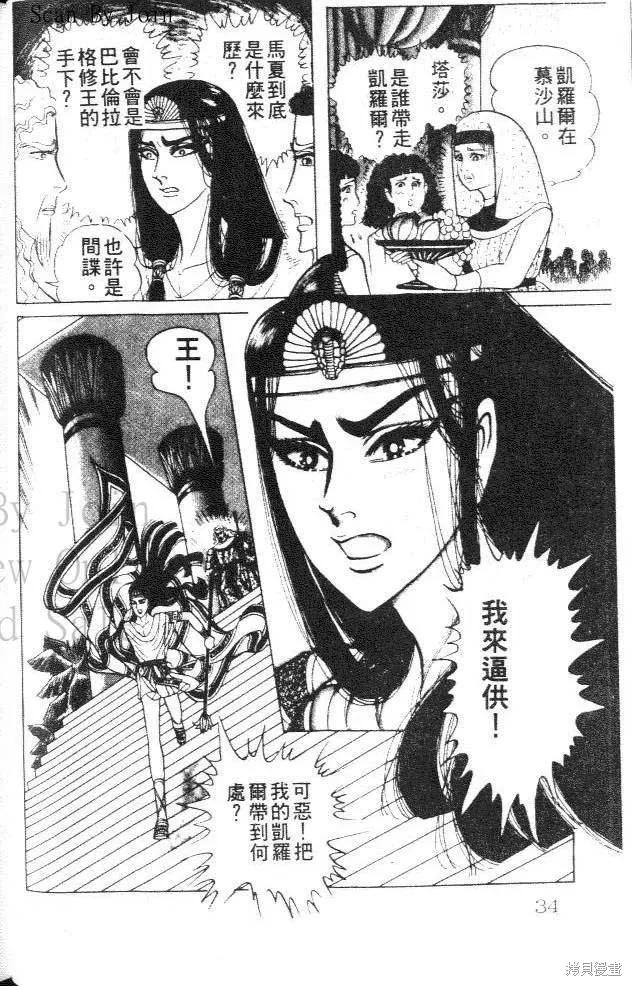 尼罗河女儿 第26卷 第34页