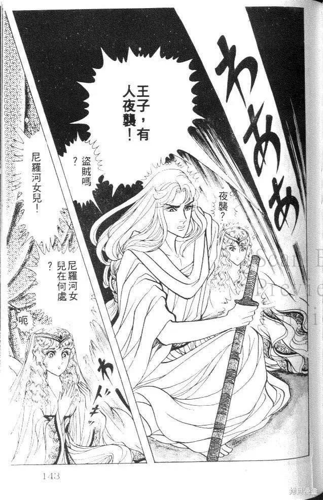 尼罗河女儿 第26卷 第143页