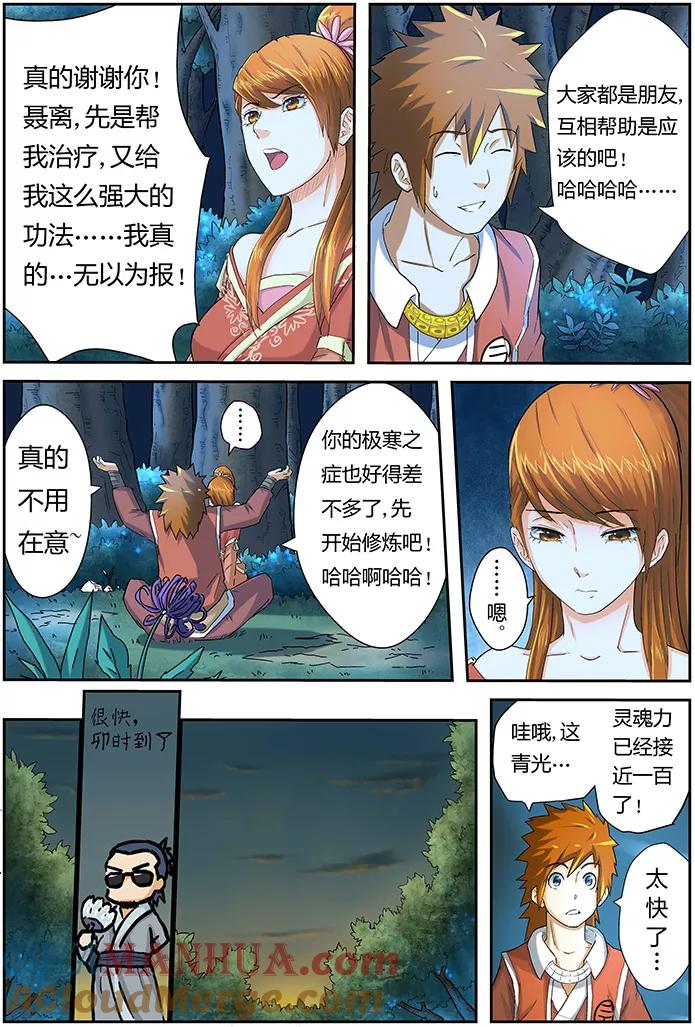 妖神记 第25话 风雷翼龙决 第8页