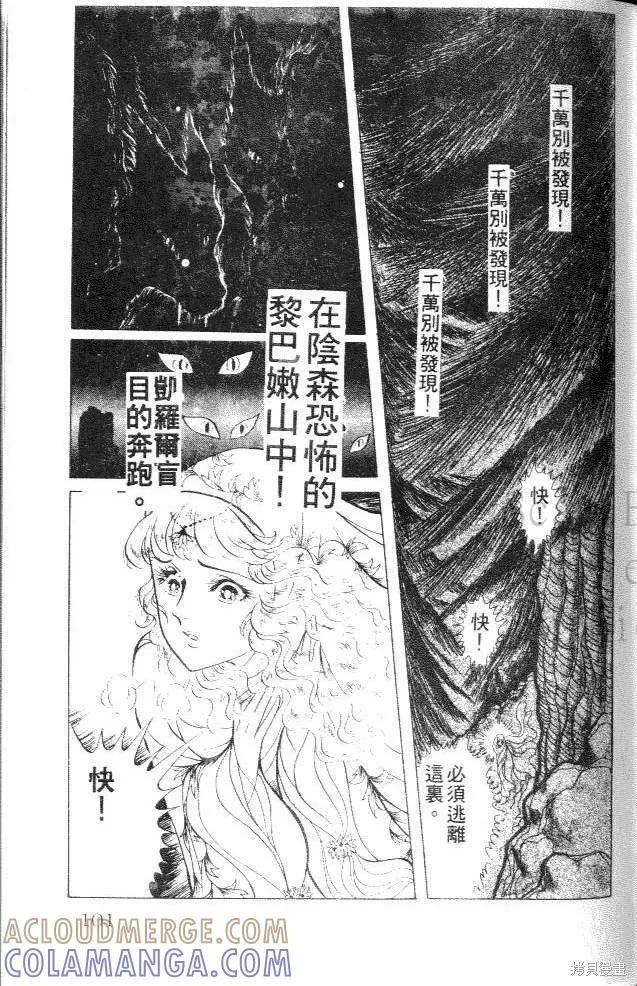 尼罗河女儿 第26卷 第101页