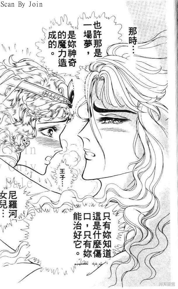 尼罗河女儿 第26卷 第198页