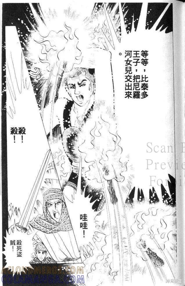 尼罗河女儿 第26卷 第157页