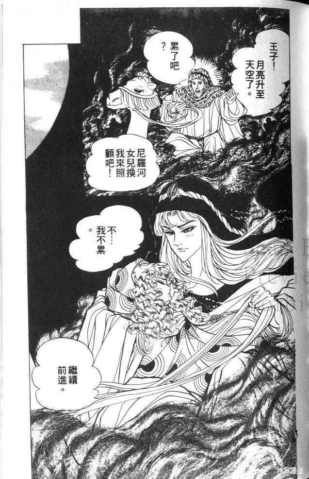 尼罗河女儿 第26卷 第55页