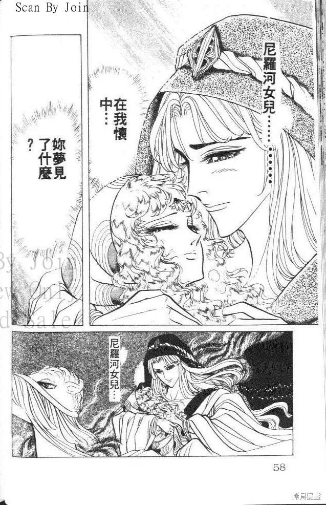 尼罗河女儿 第26卷 第58页
