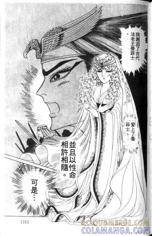 尼罗河女儿 第26卷 第193页