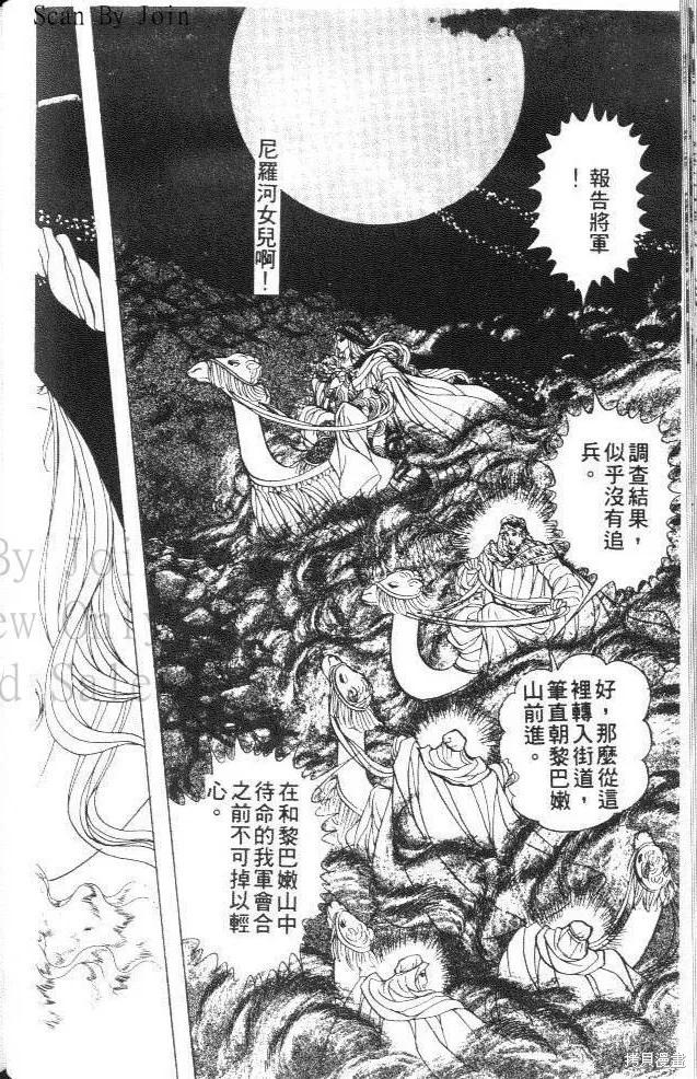 尼罗河女儿 第26卷 第56页