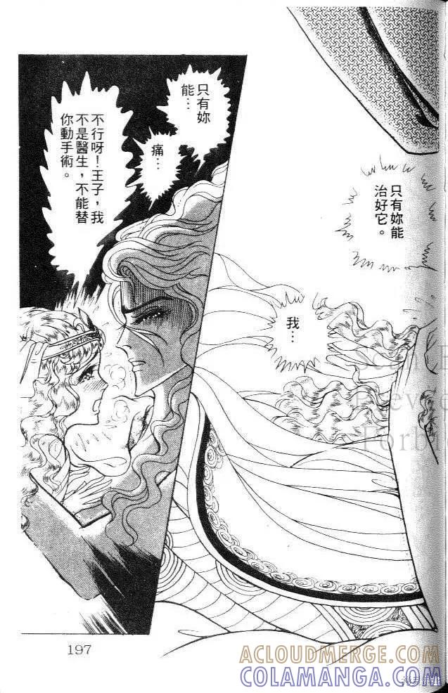 尼罗河女儿 第26卷 第197页