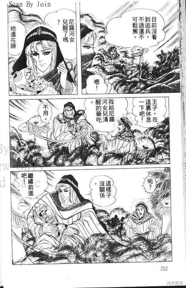 尼罗河女儿 第26卷 第52页