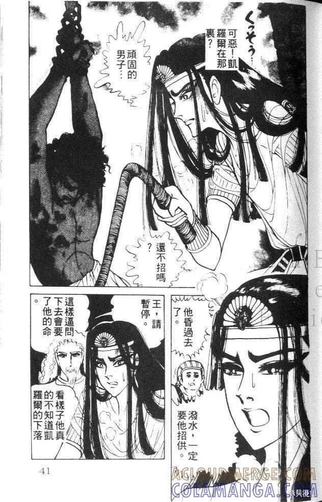 尼罗河女儿 第26卷 第41页
