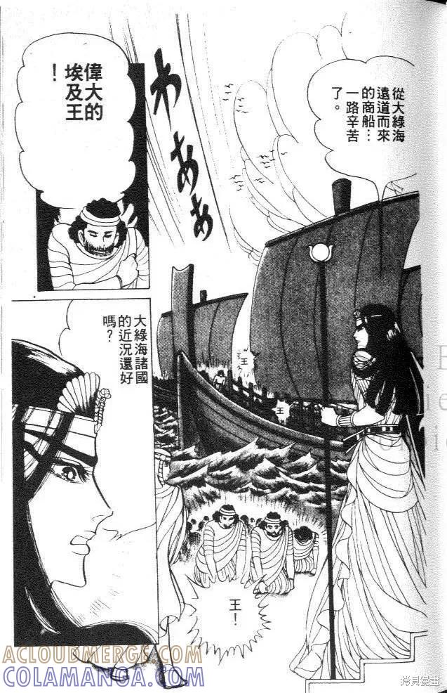 尼罗河女儿 第26卷 第45页