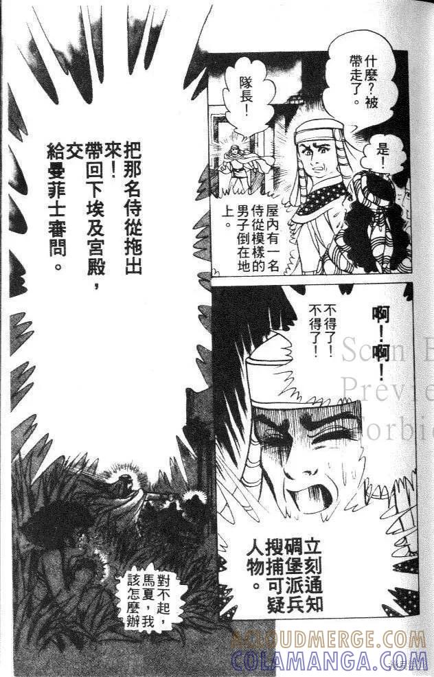 尼罗河女儿 第26卷 第29页