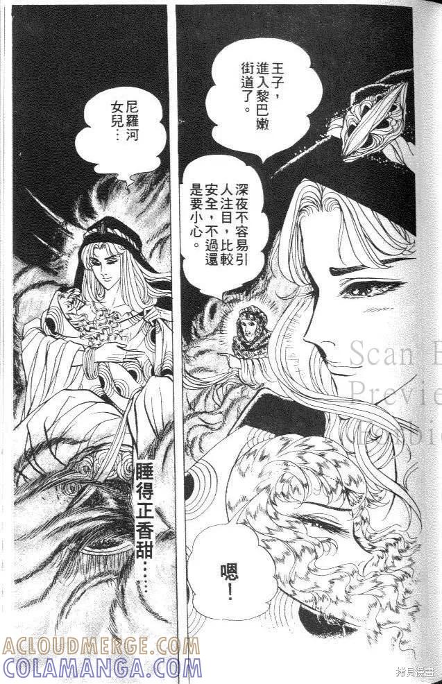 尼罗河女儿 第26卷 第57页