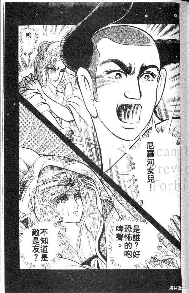 尼罗河女儿 第26卷 第151页